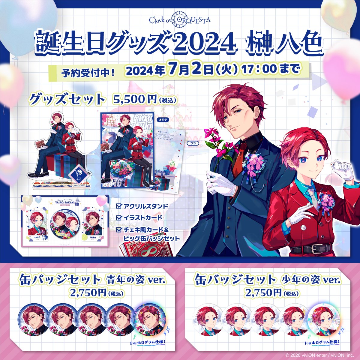 🕗⚔️榊八色 ⚔️🕗 誕生日グッズ受注予約開始✨ - Clock over 🕗⚔️榊八色 ⚔️🕗 誕生日グッズ受注予約開始✨ - Clock over