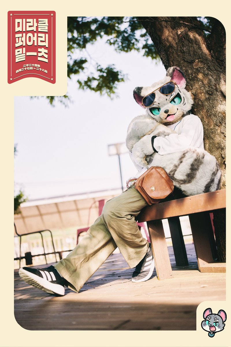 미라클 퍼리 미트 | MFM(Miracle Furry Meets)
공식 참가자 사진 No.11 Seohyang
#MFM #미라클퍼리미트