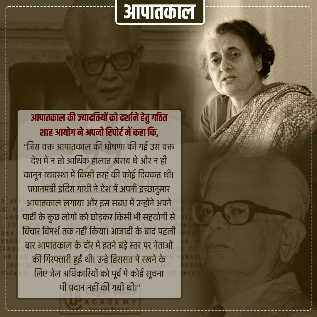 pareshrajgor26's tweet image. *Emergency* - 
*25 June 2024, Tuesday* 

शाह आयोग ने अपनी रिपोर्ट में बताया कि प्रधानमंत्री इंदिरा गाँधी ने देश में आपातकाल अपनी इच्छानुसार लगाया और इस संबंध में उन्होंने अपने पार्टी के कुछ लोगो को छोड़कर किसी भी सहयोगी से विचार विमर्श तक नहीं किया।