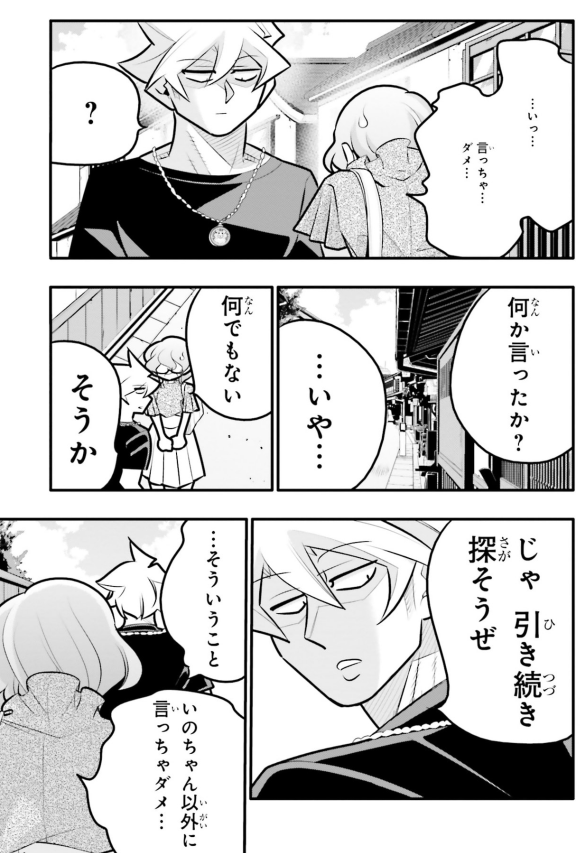 陰キャと陽キャは一緒にいてはいけない話5/5 