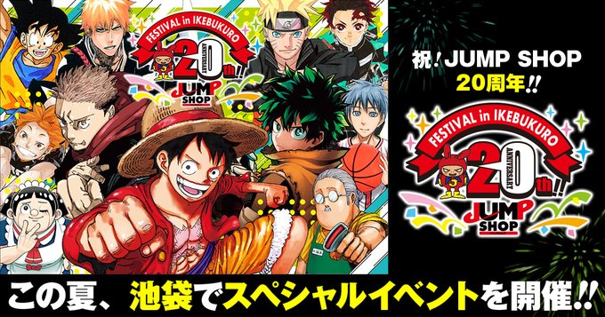 JUMP SHOP 20th FESTIVAL in 池袋 「喫茶ジャンプ」 #SAKAMOTODAYS