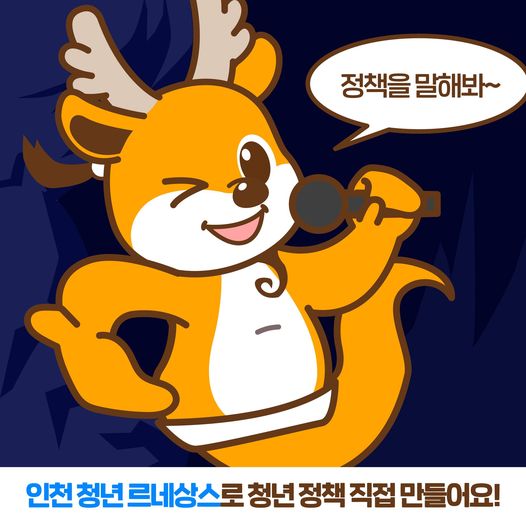 청년들이 직접 만드는 정책

📢#인천청년르네상스!
✅ 접수기간 : ~ 24.6.28.(금)까지 
✅ 참가자격 : 18세 ~ 39세 (개인, 팀)
✅ 시상계획 : 총 3,000만원
✅ 문의 : 032-120 

👇 접수방법 및 자세한 일정은? 👇
blog.naver.com/iseogu/2234892…