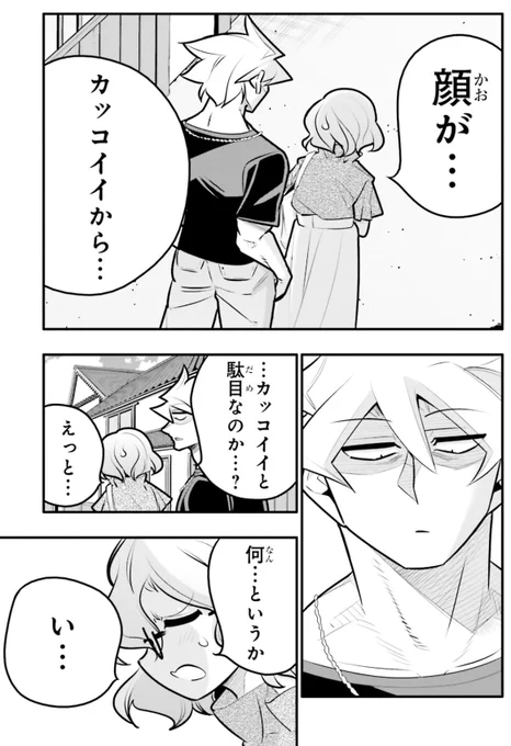 陰キャと陽キャは一緒にいてはいけない話3/5 