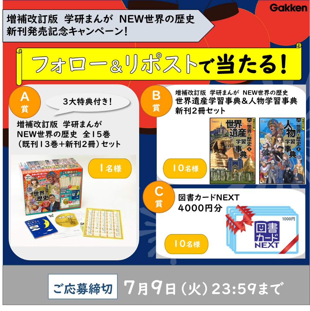 Gakken まんが＆ガッコミ編集部【公式】 tweet media