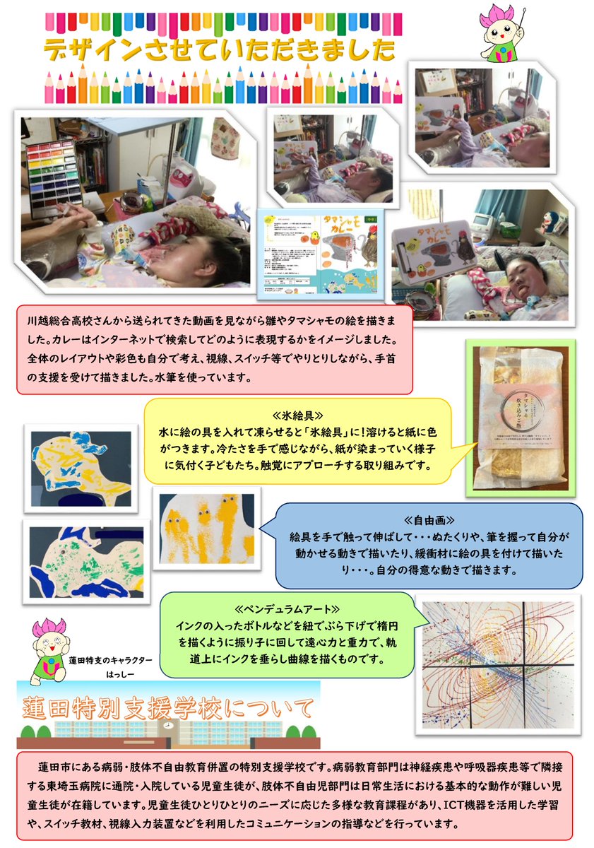 埼玉県教育委員会 on X:  