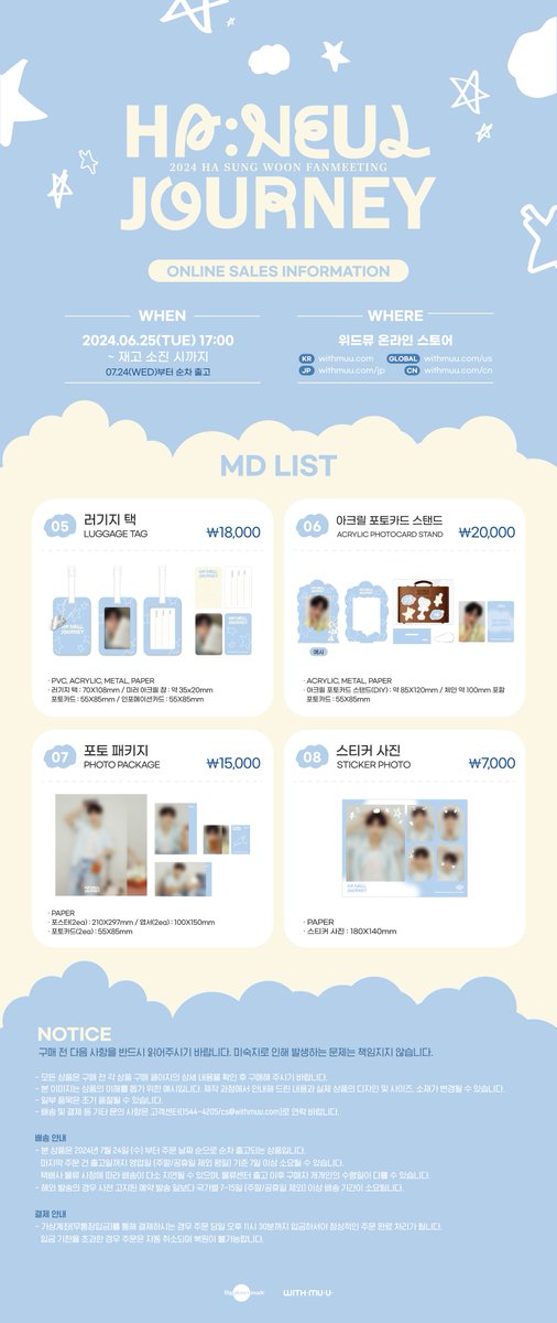 [📢] 2024 HA SUNG WOON FANMEETING [HA:NEUL JOURNEY] OFFICIAL MD 온라인 판매 오픈

📅 6/25(화) 5PM ~ 재고 소진 시까지
🚚 7/24(수)부터 순차 출고

🔗KR tinyurl.com/2kl7mn5m
🔗CN tinyurl.com/2kx3v9vq
🔗JP tinyurl.com/2qmybojh
🔗GLOBAL tinyurl.com/2qmmjxn8

✔지금 #위드뮤