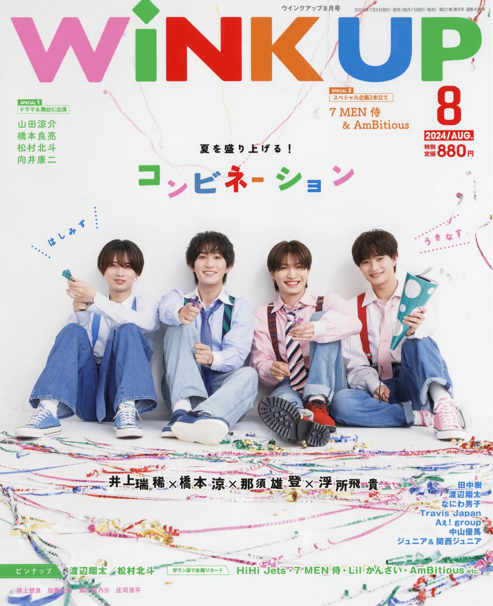 WiNK UP編集部 on X: 