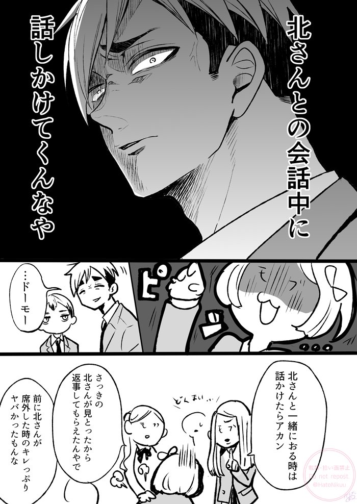 モブ女ちゃんと侑北