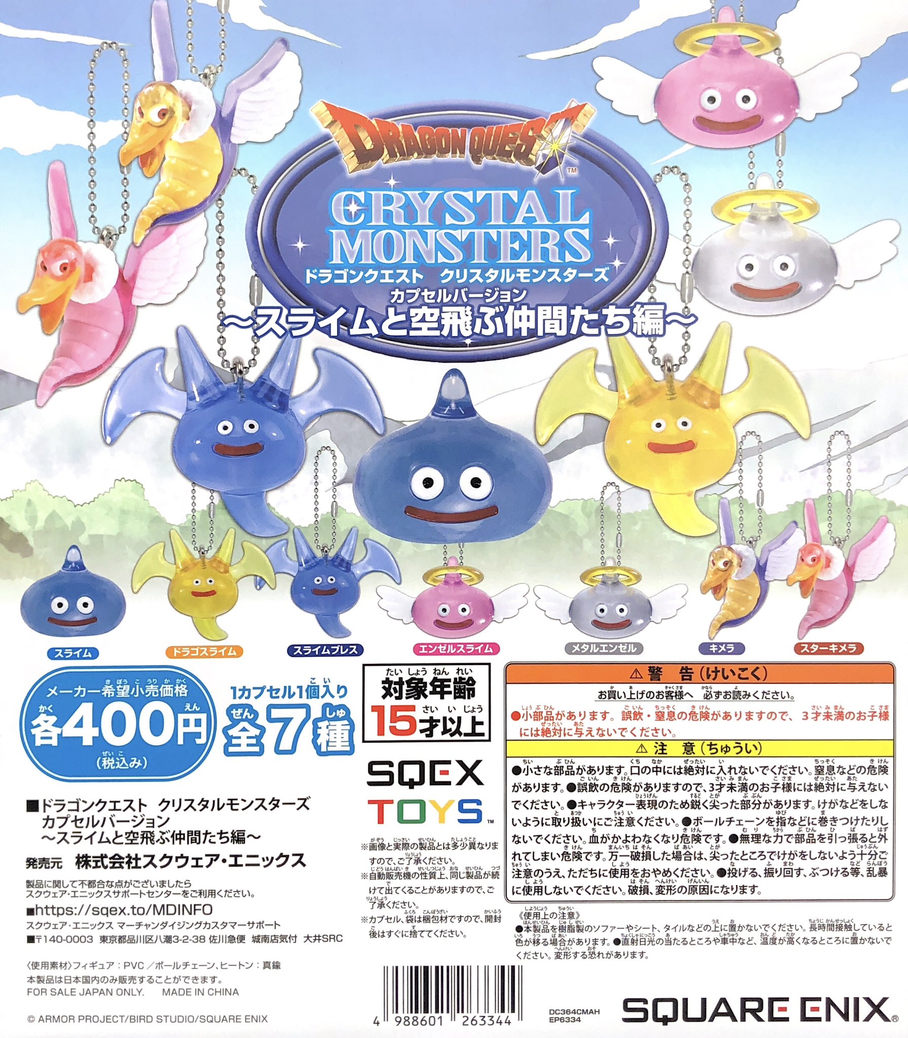 ドラゴンクエスト クリスタルモンスターズ まとめ売り