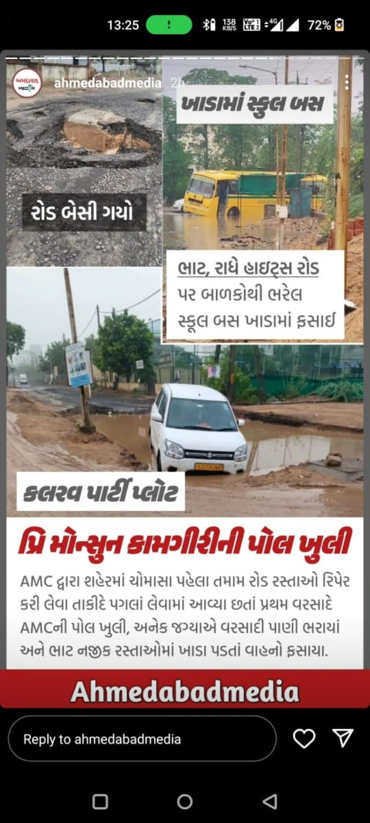 At the first rain..check the image of radhe heights flat so many kids got stuck GMC PLEASE MAKE ROADS it's high time now kids are suffering a lot 
Senior citizens got stuck in car due to roads issue <a href="/GMCGujarat/">GandhinagarMun.Corp.</a> <a href="/AmdavadAMC/">Amdavad Municipal Corporation</a> <a href="/Bhupendrapbjp/">Bhupendra Patel</a> <a href="/BJP4India/">BJP</a>