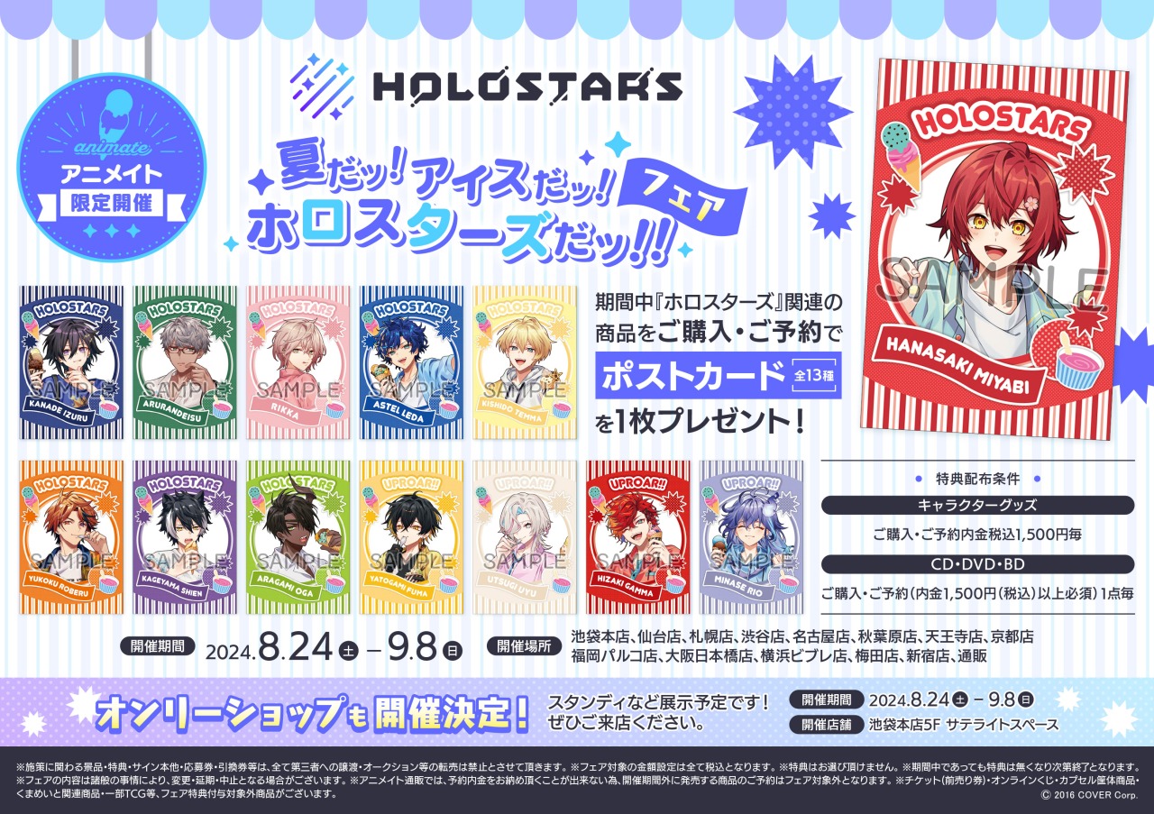 株式会社アニメイト on X: 株式会社アニメイト on X: