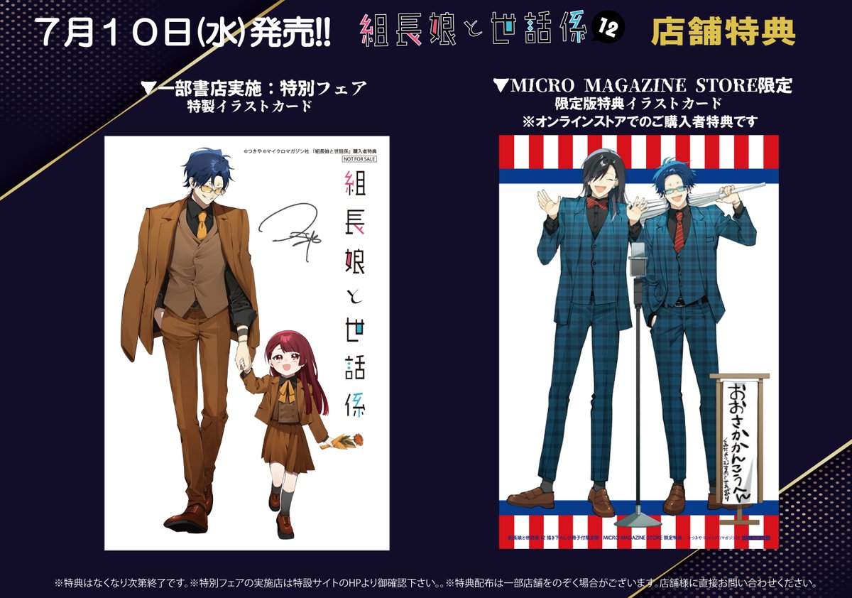 Amazon.co.jp: 組長娘と世話係 312 内限定版3個 特典1個 QDDP