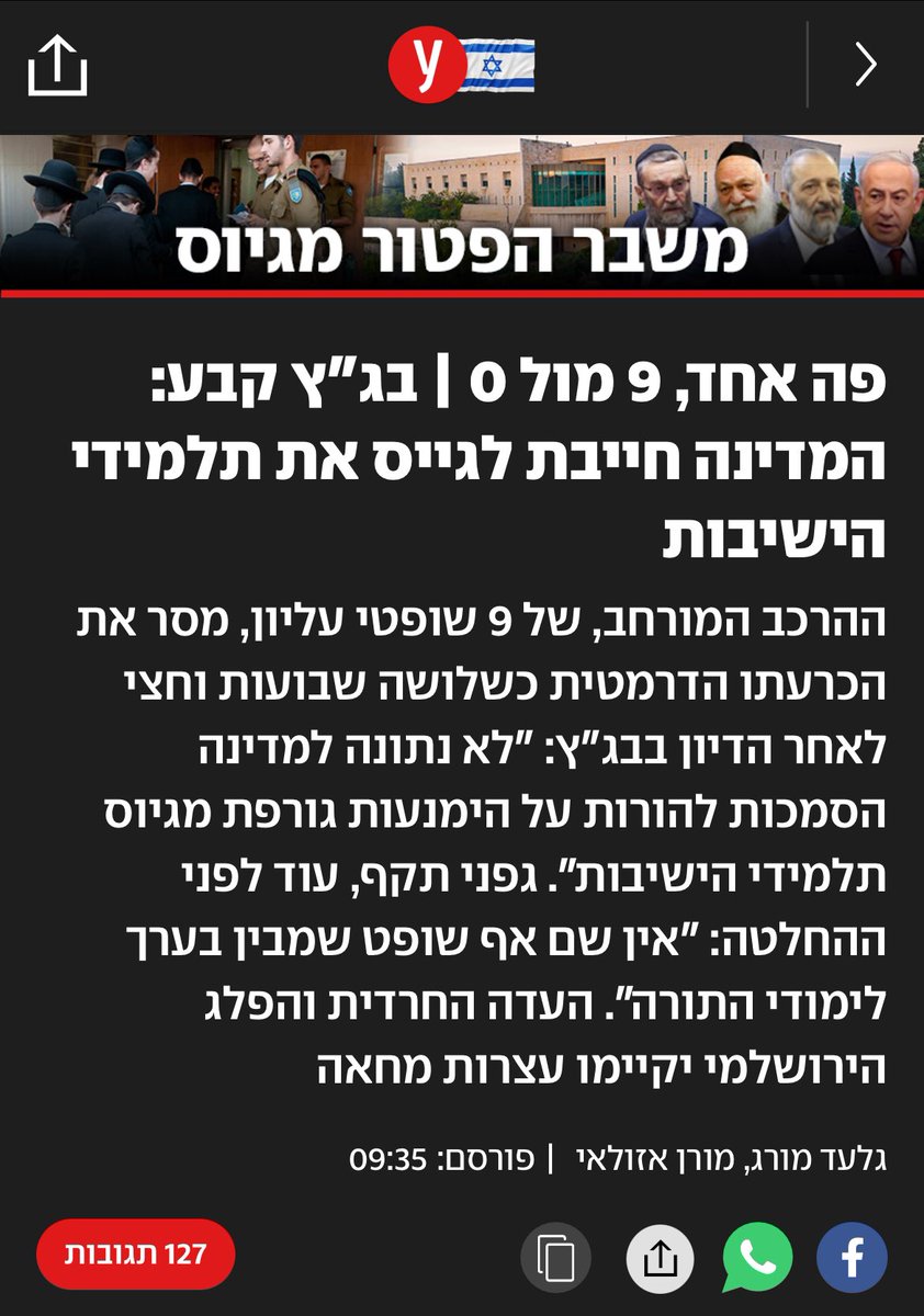 שוויון בנטל לכולם וכולן. תודה רבה למערכת המשפט (העצמאית), יש שופטות ושופטים בירושלים.