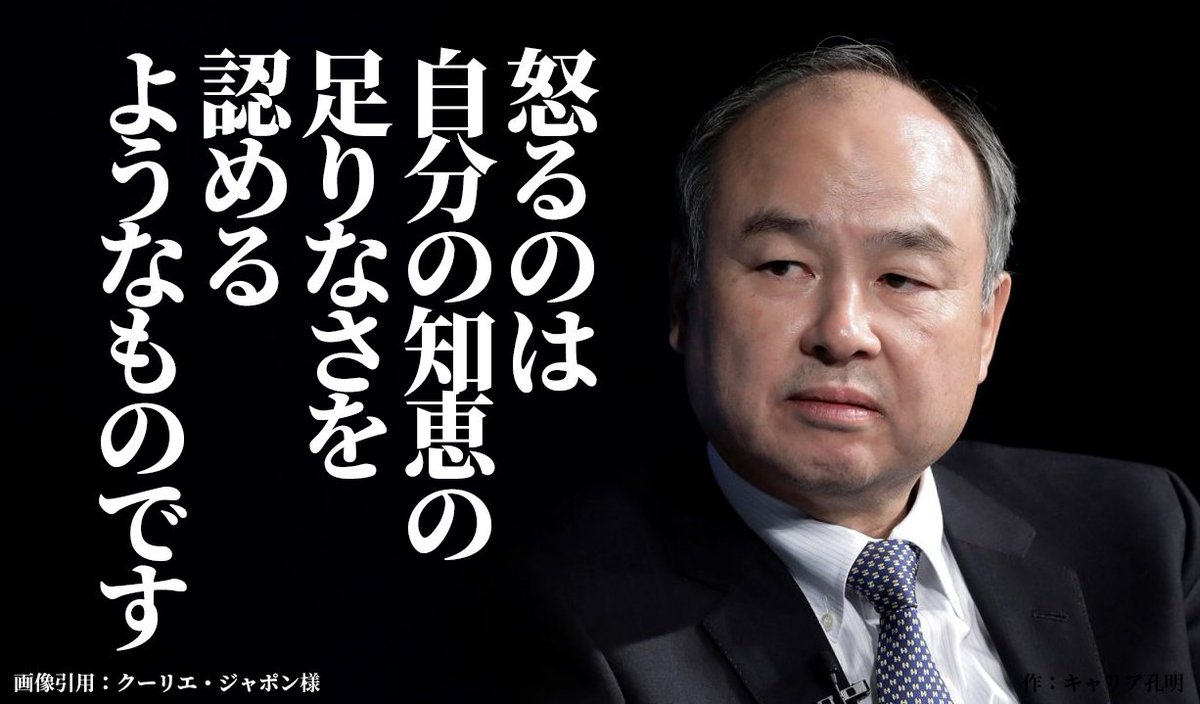 career_koumei's tweet photo. "孫正義"のこれはマジ https://t.co/K5Wy429lfE