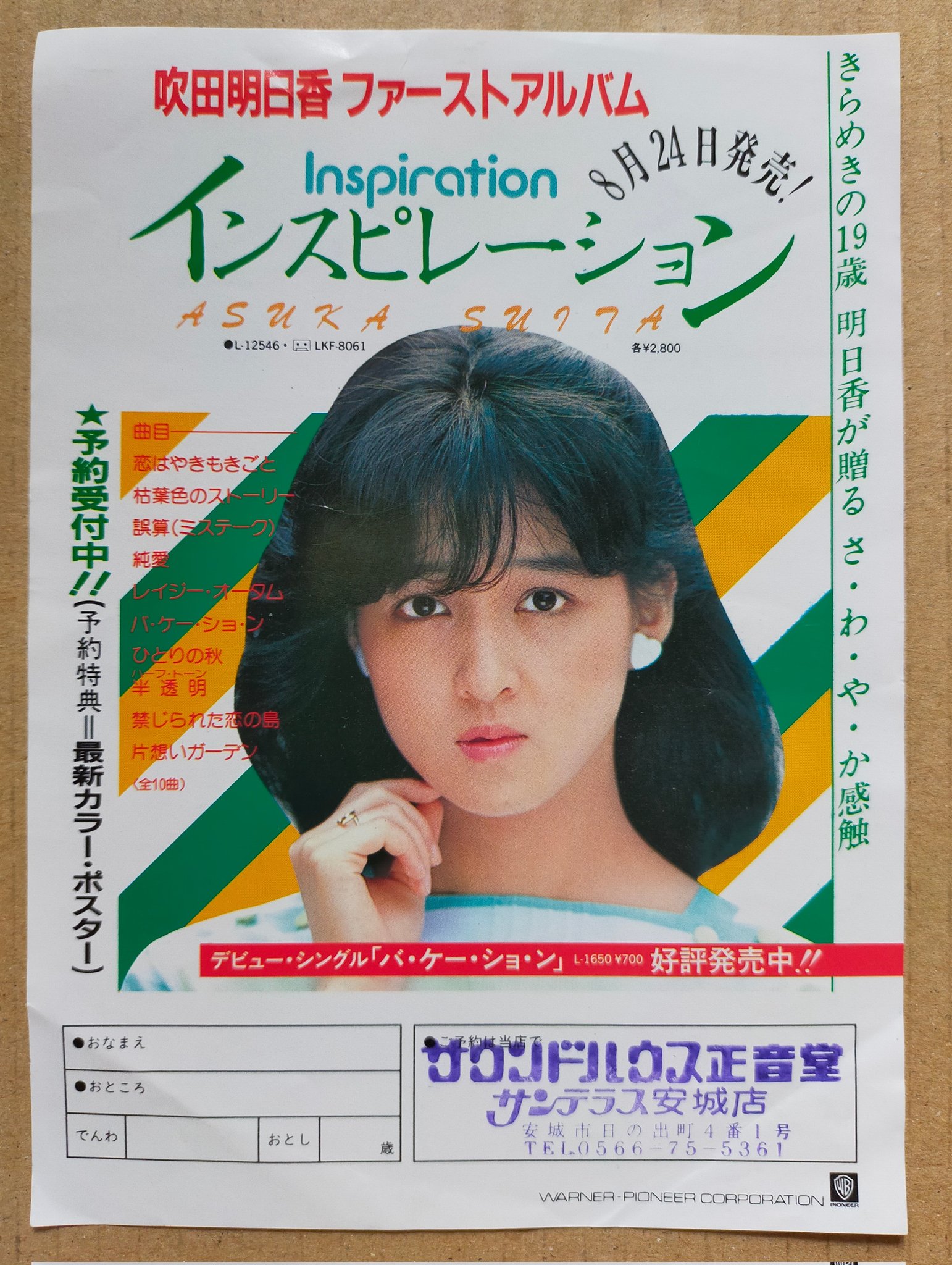 吹田明日香　サイン会告知ポスター 吹田明日香 サイン会告知ポスター