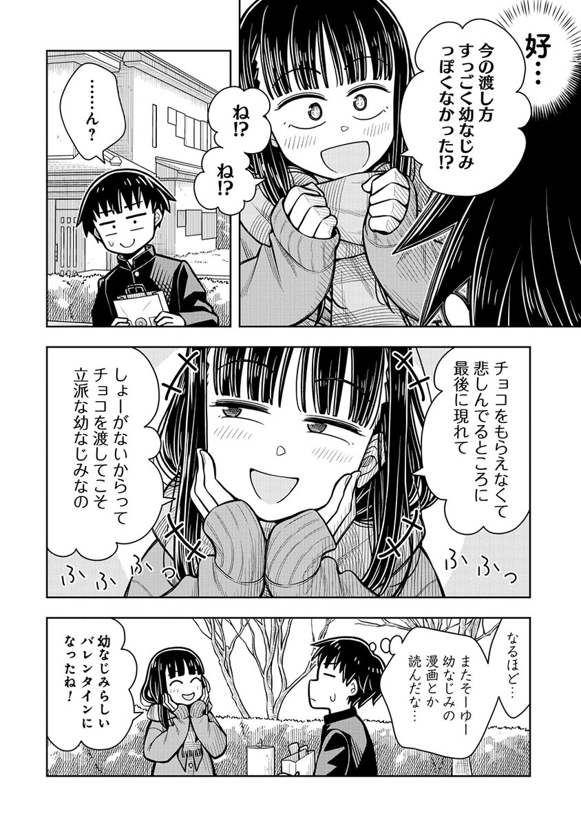バレンタインに幼なじみからもらったチョコは…
(2/3) 