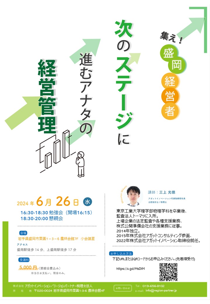 region_partner's tweet photo. いよいよ明日開催！🎉
セミナー兼勉強会は農林会館7階小会議室、
懇親会は農林会館地下1Fスパニッシュライツさんで行います🥘
「経営者のやりたいことを実現するための会社の経営技術＝経営管理」について、専門家を交え考えてみませんか？ご参加お待ちしております✨
お申込:https://t.co/bc1TgRweas https://t.co/qhKIZZYviN