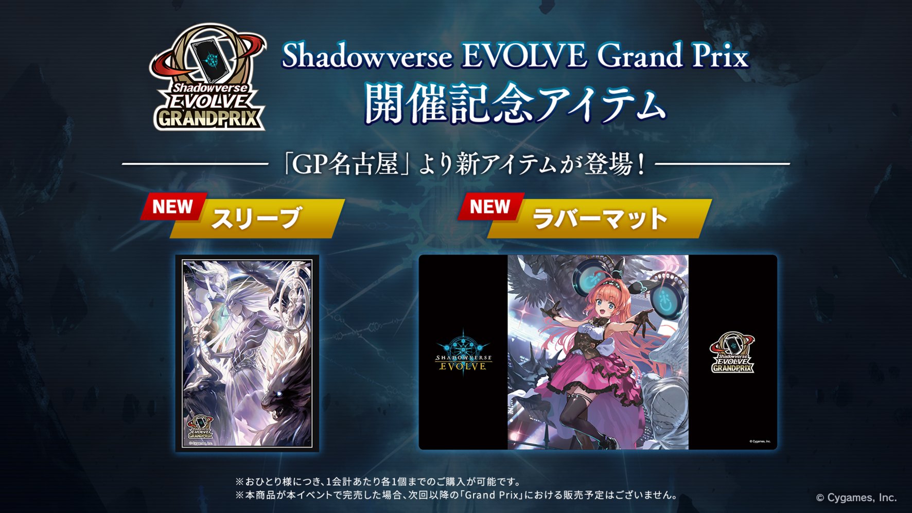 デレマス Shadowverse EVOLVE公式コラボ スリーブ等サプライ 9月