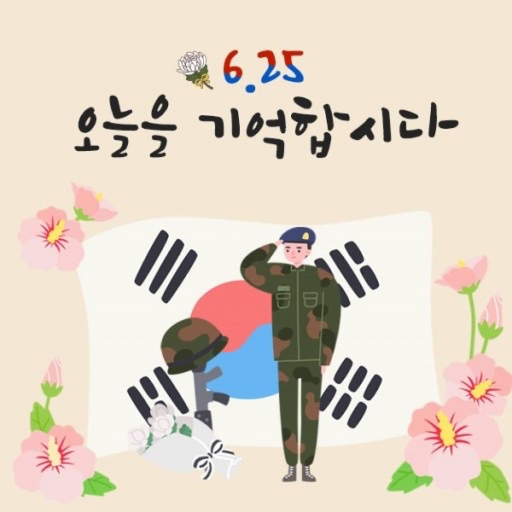 #6_25_한국전쟁 
#6_25_한국전쟁_74주년 
#호국보훈의달   
당신들의 숭고한 희생을 잊지 않겠습니다.