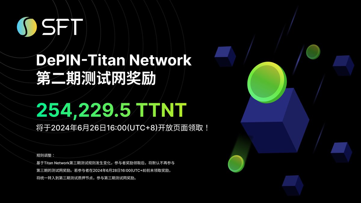 🚀尊敬的SFT Chain社区成员们，

我们非常高兴地宣布，DePIN-Titan Network第二期测试网奖励 254,229.5 TTNT

将于2024年6月26日16:00(UTC+8)开放页面领取！

领取步骤：

1.下载Keplr钱包：keplr.app ，并复制Titan Testnet的地址。

2.进入 sft.network/#/DePIN ，并连接SOL钱包。