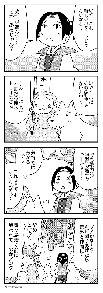 あきらめきれない桃太郎もどうぞ 