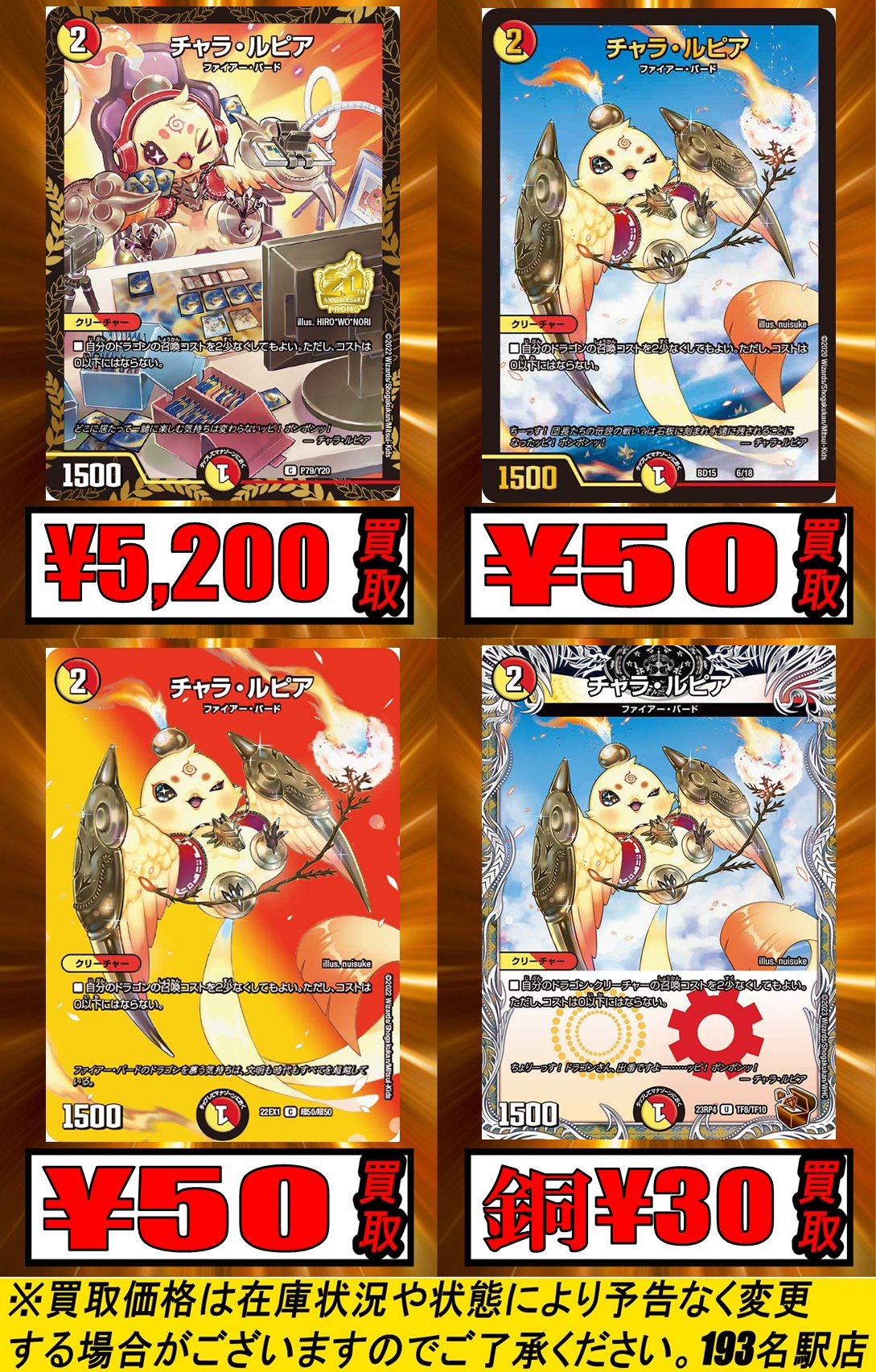 チャラルピア プロモ デュエルマスターズ チャラ・ルピア CSプロモ 4枚