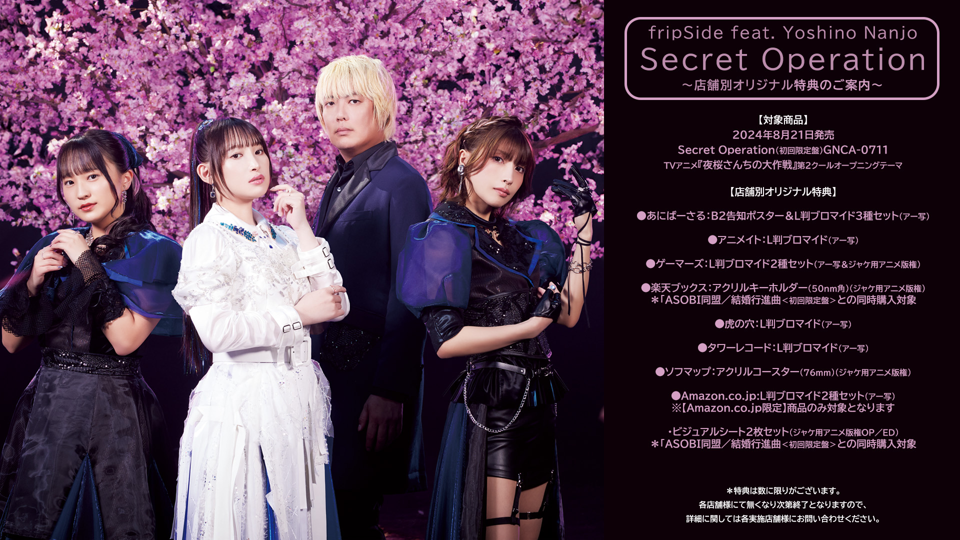 あにばーさる版 fripSide 20th Anniversary