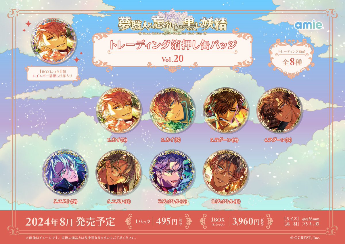 夢職人と忘れじの黒い妖精（ゆめくろ）グッズ入荷速報