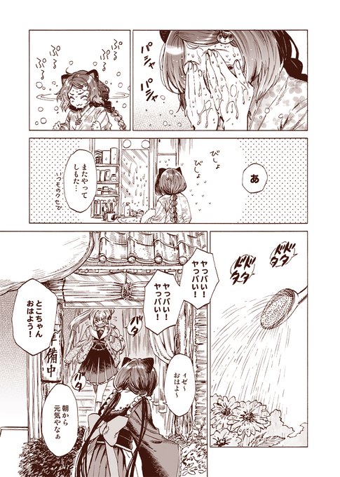 さんばか同棲漫画。[2020] 