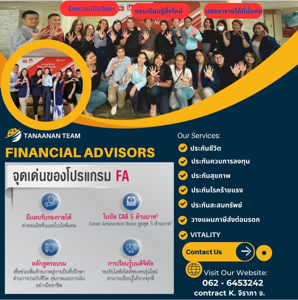 JirapaNote's tweet image. เศรษฐกิจแบบนี้ ต้องหารายได้เพิ่มหลายทาง.....ไม่ว่า เศรษฐกิจจะเป็นอย่างไร ก็ห้ามคนเจ็บป่วย คนตายไม่ได้ มาเป็นผู้ให้วางแผนลูกค้ากันค่ะ..
รับสมัคร FA prime สอบถามรายละเอียดได้ ...แค่เริ่มก้าว ความสำเร็จก็เริ่มใกล้