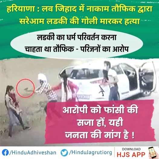 GA_Pansare's tweet photo. O Hindus,
If you want to #Save_Hindu_Girls fr #LoveJihad

Hindu girls are cheated in the name of love, they are converted. What a crime it is for those girls to be killed for opposing conversion !

 That criminal must be punished !
Hindu Rashtra Mahotsav https://t.co/n36HvcSeMB