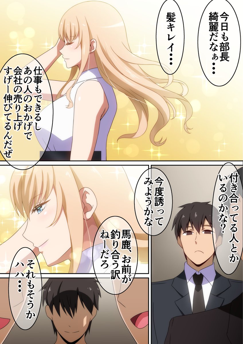 FANBOXとファンティアで描いてるエロ漫画のサンプル
今回は会社の部長が主人公の元彼女で何でもしてくれる話
続きはこちら↓
FANBOX https://t.co/EMra2EkhYd
ファンティア https://t.co/ELIRZxaH9N