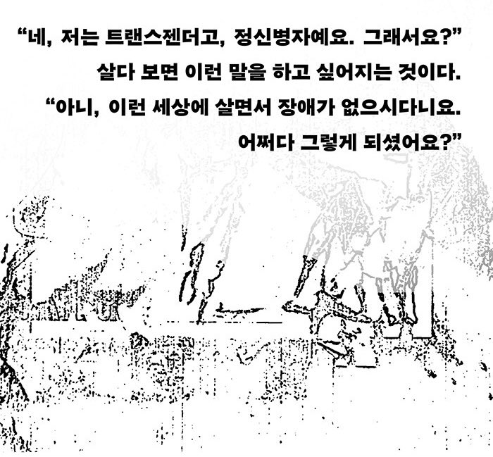 첫 산문집 <전부 취소>가 출간되었습니다. 수필, 소설, 시 등의 형식으로 제가 의료적 트랜지션을 고민하고 시작한 시기를 담은 책이에요. 요약하자면 ‘트랜스젠더 번역가’의 이야기입니다. 물론 이를 비롯한 여러 이름으로 불리기 위해 이 말들을 먼저 썼습니다.

itta.co.kr/portfolio/essa…