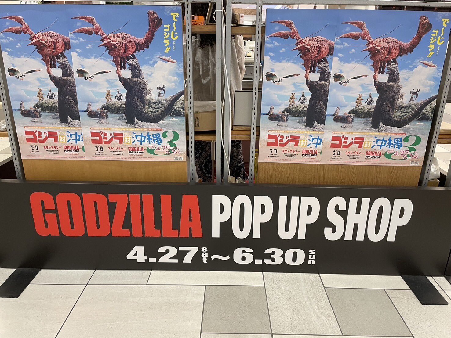 ゴジラ対沖縄３