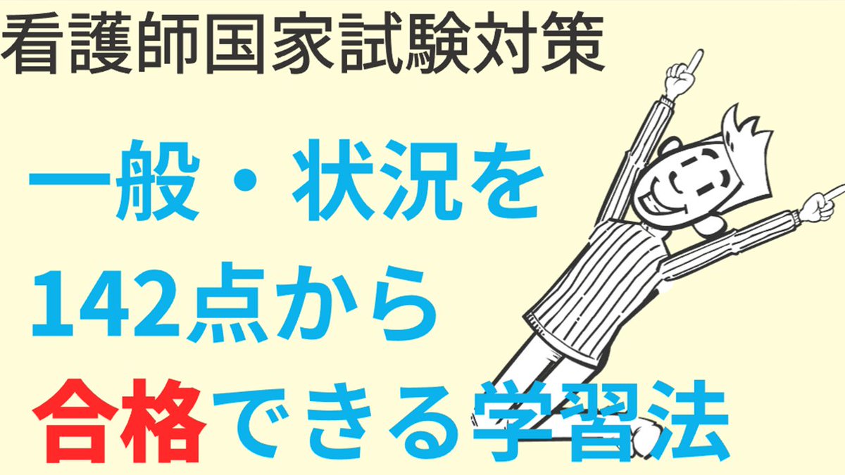 看護師国家試験対策の吉田ゼミナール (@ZisaTada0925) / Posts / X