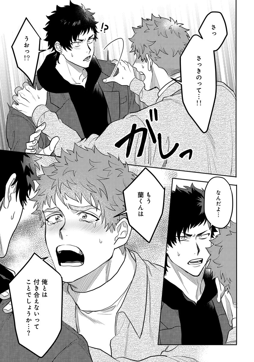 爺太先生『外れた首輪を捨てるとき』(3/9) 