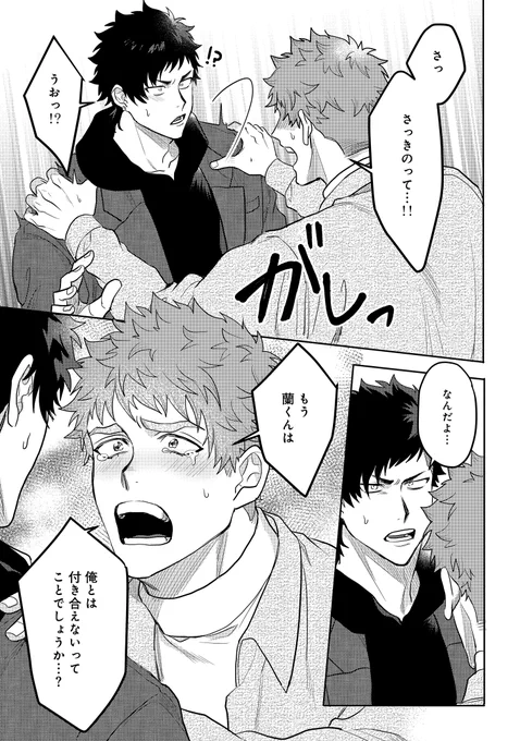 爺太先生『外れた首輪を捨てるとき』(3/9) 