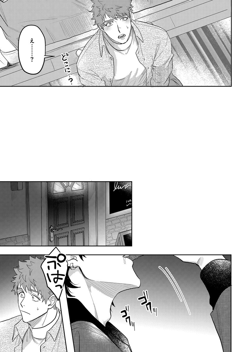 爺太先生『外れた首輪を捨てるとき』(4/9) 