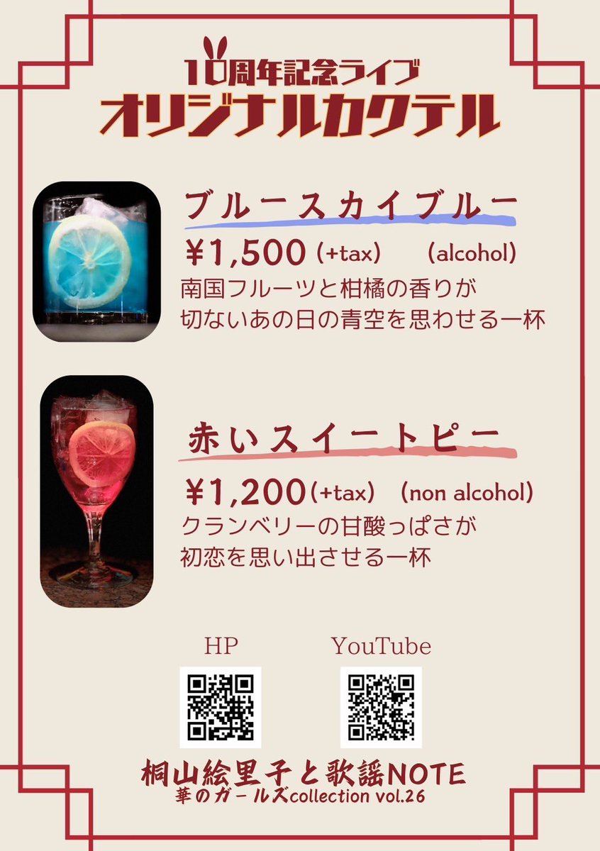 桐山絵里子と歌謡NOTE tweet media