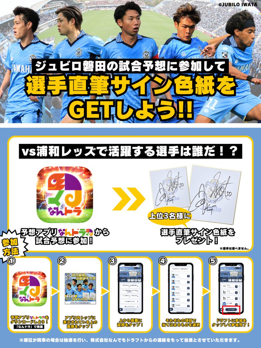 ジュビロ磐田サイン色紙