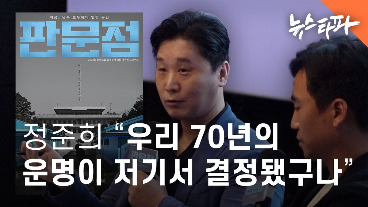 “판문점에서 동해가 ‘일본해’로 표기된 한반도 지도를 가지고 유엔군과 중국군 그리고 북한군이 정전협정을 맺었습니다. 일제시대 일본이 만든 한반도 지도 위에 지금의 군사분계선과 비무장지대가 그어졌습니다. 지금까지의 우리 한반도 70년의 운명이 저기서 결정됐구나라는 생각이 들었습니다.”