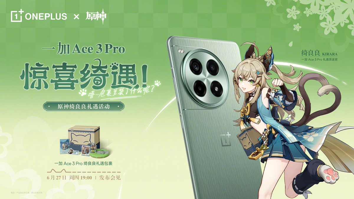 OnePlus Ace 3 Pro 原神「綺良々」ギフトボックス版 ステッカーや