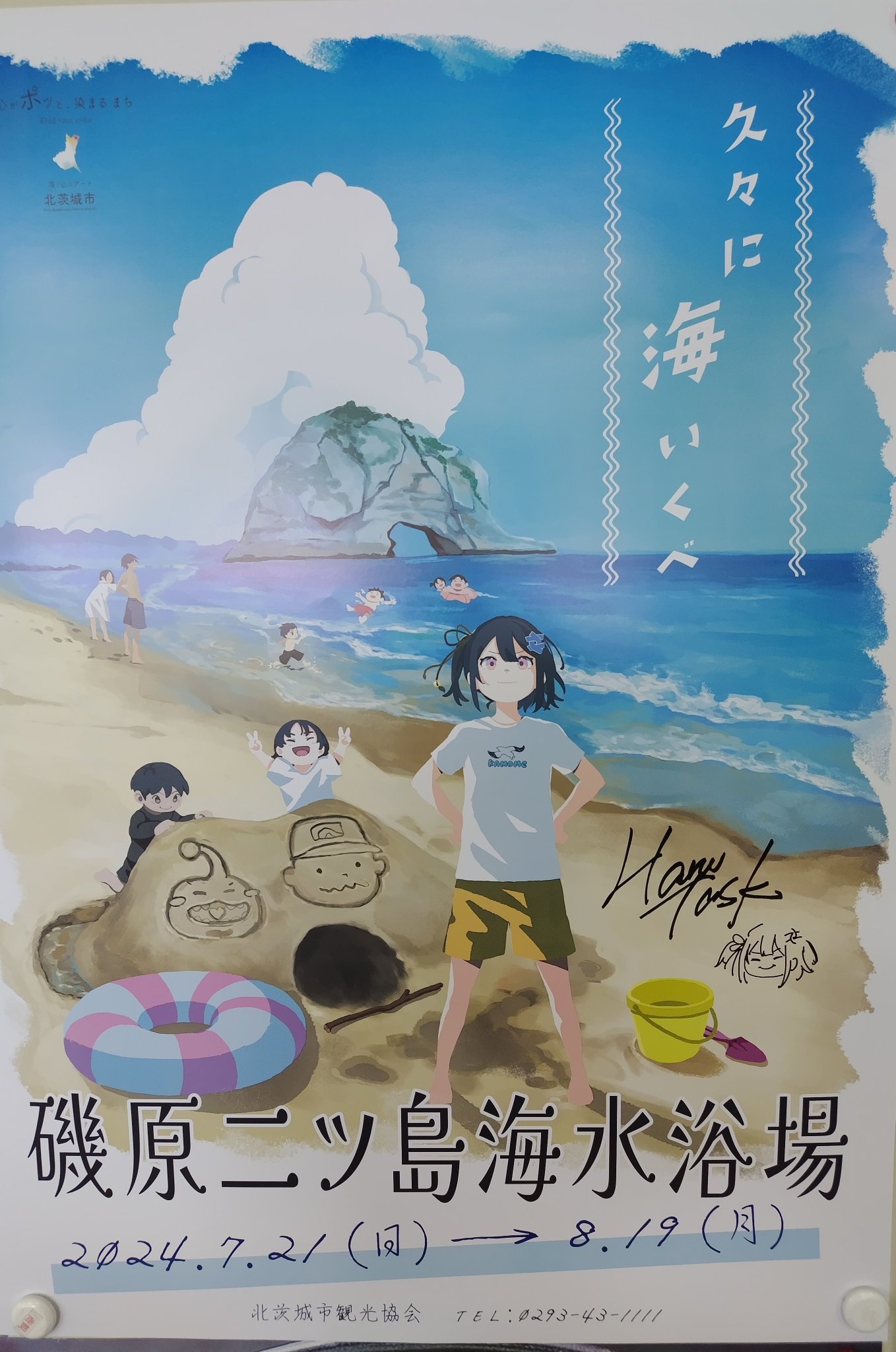 福袋・半額ポスター - クリーニング屋さん専用の通 北茨城市二つ島絵画 絵画