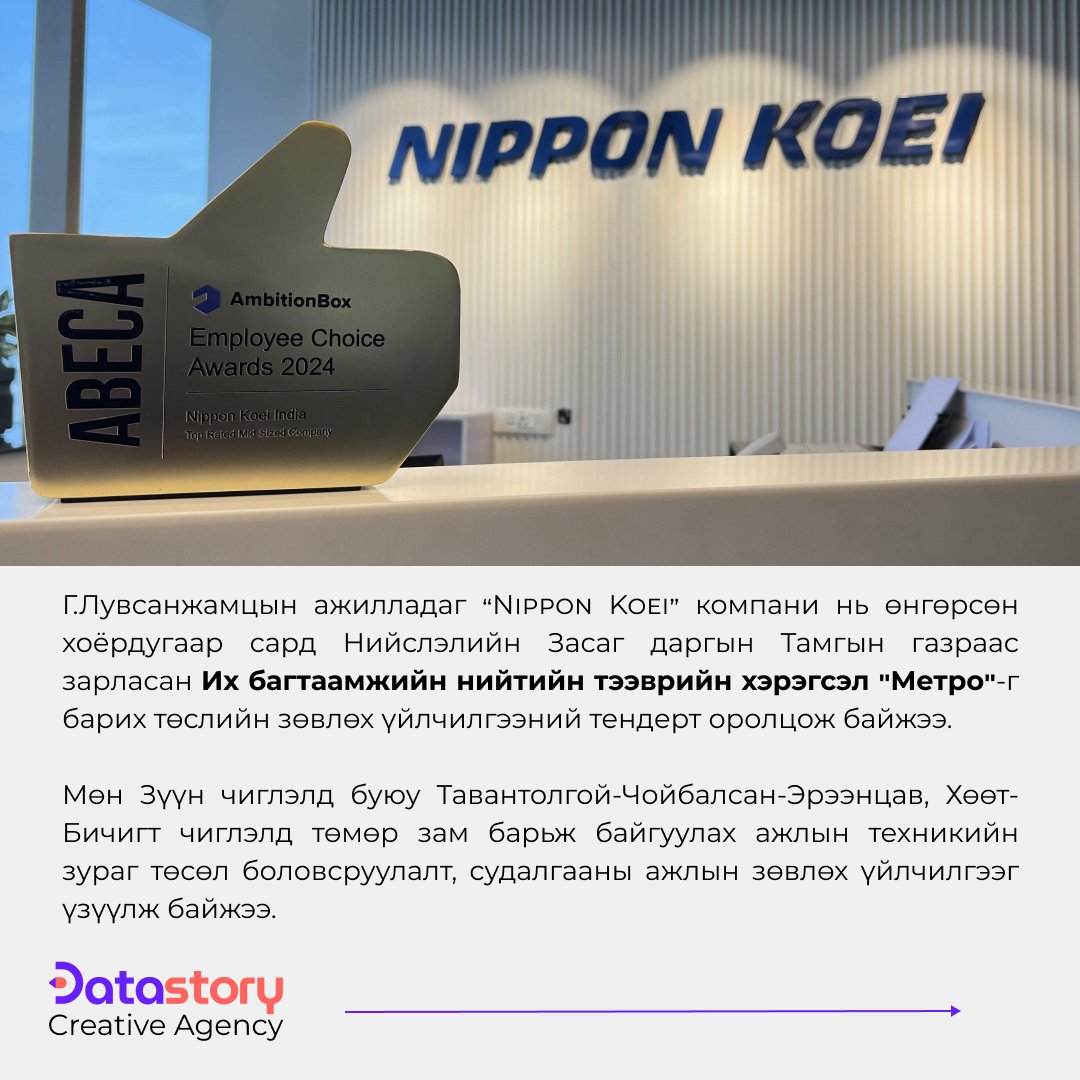 #Лувсанжамц нь Японд суралцаж, амьдарч байснаас гадна Японы боловсролын солилцоо, хүний нөөцийн жуулчлал, дэд бүтцийн бизнес эрхлэгчидтэй өргөн хүрээнд харилцаатай байдаг аж. datastory.mn/article/46