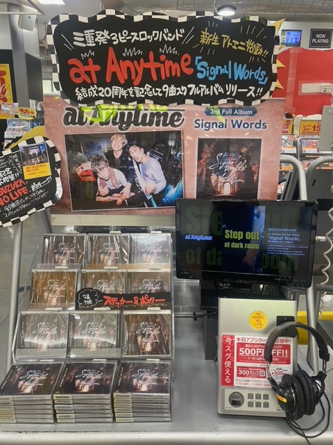 TOWER_Suzuka's tweet image. 【at Anytime】本日から並んでるとか、並ばないとか・・・並んどるっっ！我らが三重代表、at Anytime「SignalWords」を全力展開中！鈴鹿店限定特典として撮りおろしのコラボ・ポスターもあるよ！アトエニ買うならタワレコ鈴鹿店へ！ポスターも貼りまくってます！
#atAnytime #SignalWords #アトエニ