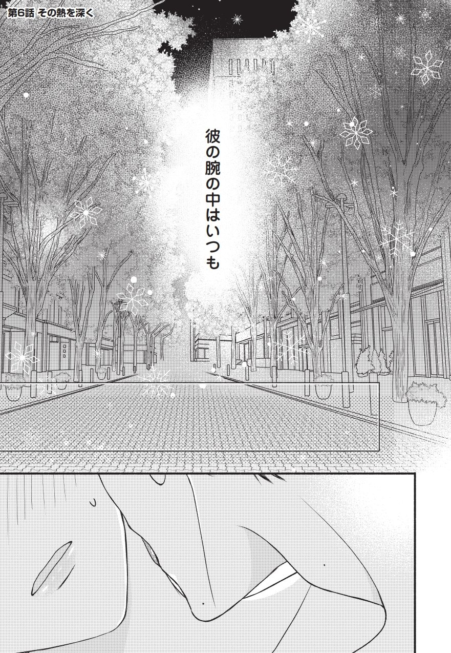 十九川くんが困らせてくる！（4） 十九川くんが困らせてくる！ 分冊版