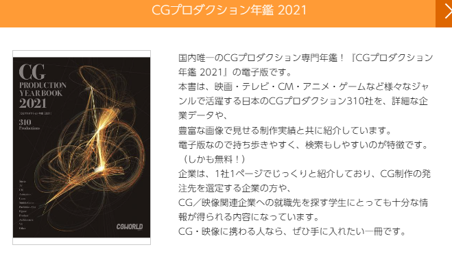Saber1126's tweet photo. CG系インターン探す方法。
ひたすらＣＧプロダクション年鑑開いて会社ホームページ開けてインターンしてるか確認するしかない。2021年版が無料やから以下ＵＲＬから開いて確認することをおすすめするぞ
https://t.co/6e987cjBLc https://t.co/Lznm4MiAj0
