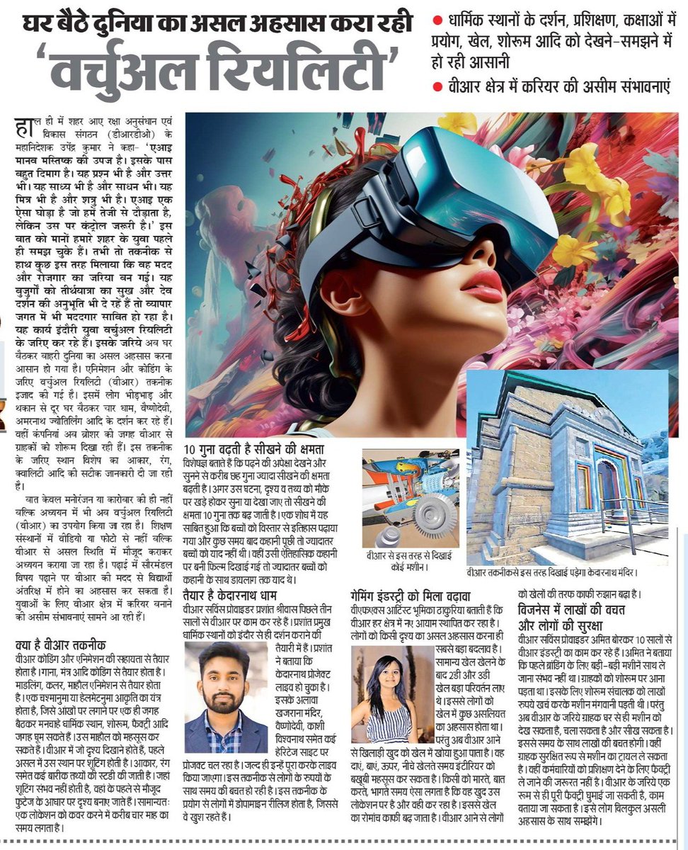 Raghav_tiwari_'s tweet image. ये वीआर वाली दुनिया...
अब मशीनों का ट्रायल, साइट विजिट, कक्षाओं में प्रैक्टिकल, खेल, धार्मिक स्थलों के दर्शन आदि में वीआर तकनीक का काफी प्रयोग होने लगा है। यह समय बचाने के साथ खर्च भी बचाती है। 

#VR #technologies #ScienceOpen