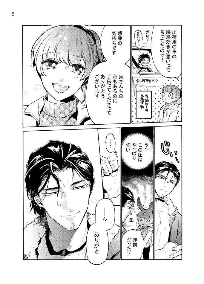 恋愛対象(2/2)
#これでフォロワー増えました 
#その恋はいちごのように 
