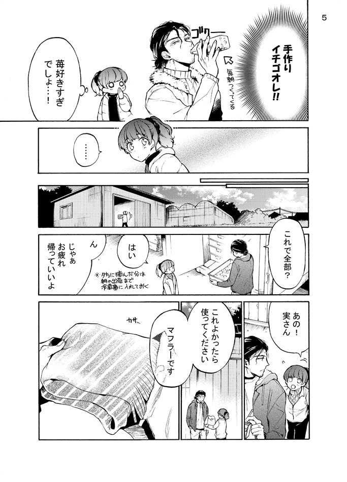 恋愛対象(2/2)
#これでフォロワー増えました 
#その恋はいちごのように 